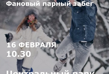 Эстафета 1+1