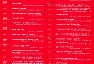 Афиша новогодних мероприятий 2018–2019