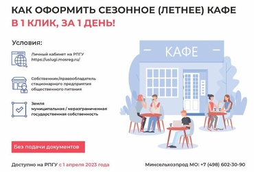 Как оформить сезонное кафе за один день