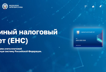 Вниманию налогоплательщиков!