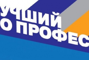 Лучший по профессии
