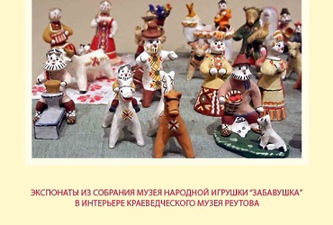 «Возвращение народной игрушки»