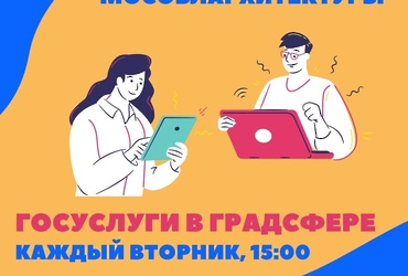 6 декабря Мособлархитектура проведет вебинар по вопросам получения государственных и муниципальных услуг в градостроительной сфере