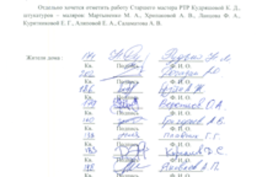 Благодарность от жильцов  дома №7 по ул. Кирова. Молодцы!Так держать!