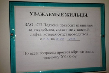 Ввод лифтов в эксплуатацию запланирован на 01.04.2013 год, ул. Октября д.2