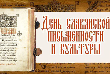 «От глиняной таблички до печатной странички»