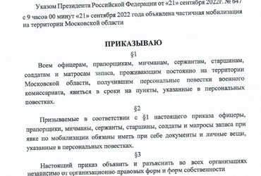 Приказ военного комиссара Московской области