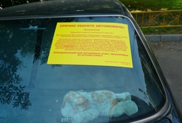 Предупреждение для автовладельцев о необходимости перемещения брошенного транспортного средства в предназначенное для хранения место в срок до 14.08.2012 г