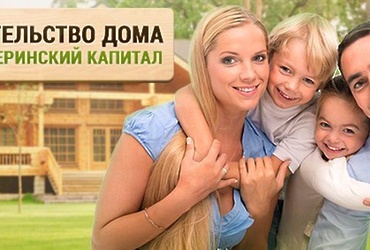 16,5 тысяч семей потратили материнский капитал на строительство или реконструкцию дома в 2022 году