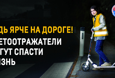 ГИБДД МУ МВД России «Балашихинское» в период с 12 по 18 сентября 2022 года проводят профилактическое мероприятие «Пешеход»