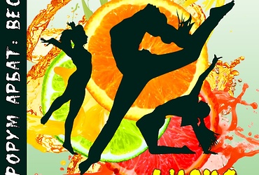 «АРБАТ. Весна 2018»