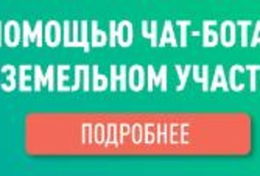 Миноблимущество: С начала запуска нового чат‑бота количество обращений увеличилось в 15 раз