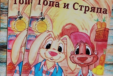 «Волшебная мастерская Топы и Стряпы»