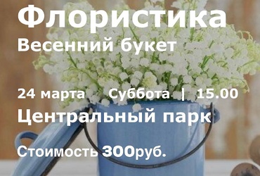 Мастерская «За сценой»
