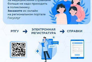 Получить 4 вида медицинских справок стало проще