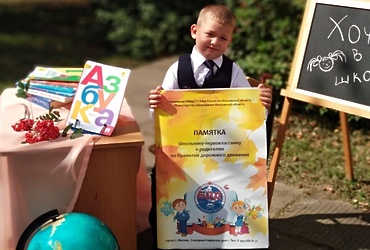 Накануне 1 сентября инспектора ГИБДД Московской области расскажут детям о безопасности