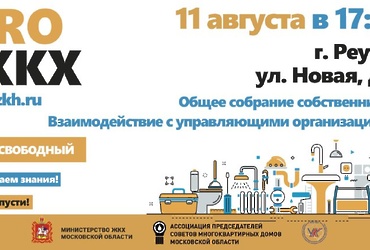 Образовательный проект в сфере ЖКХ