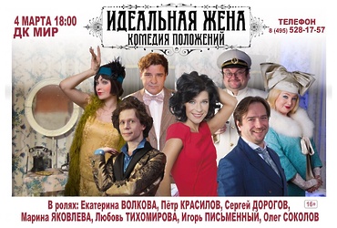 «Идеальная жена»