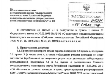 Постановление главного государственного санитарного врача России