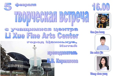 Творческая встреча