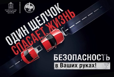 Ремень безопасности