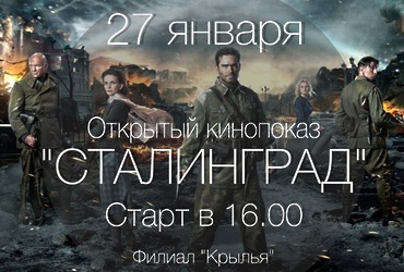 Открытый кинопоказ