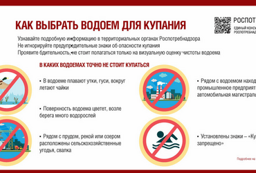 Жителям Реутова напомнили, как правильно выбрать водоем для купания