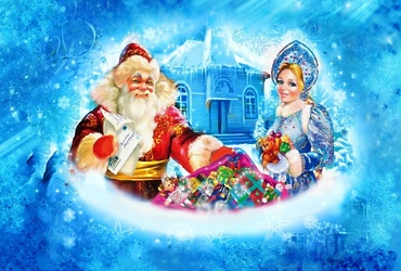 «Встреча Деда Мороза»