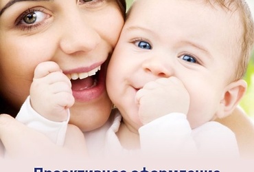 Материнский капитал в проактивном режиме без обращения со стороны родителей