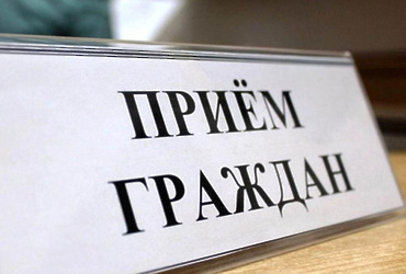 График личного приема граждан в Общественной приемной исполнительных органов Государственной власти Московской области