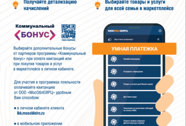 Для жителей Московской области разработали онлайн‑сервис «Умная платежка»
