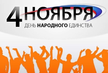 «Едины духом все народы»