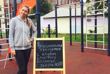 Каждую субботу октября — Функциональная тренировка