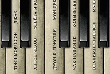 «Стихия музыки»