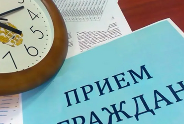График личного приема граждан
