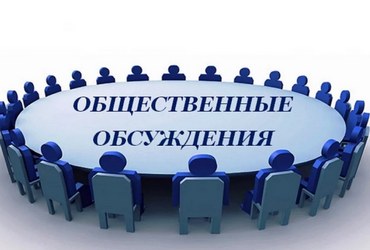 В Реутове стартовало общественное обсуждение проектов проверочных листов