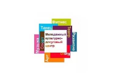 День открытых дверей Молодёжном культурно‑досуговом центре