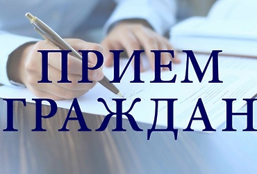 График личного приема граждан в Общественной приемной исполнительных органов Государственной власти Московской области