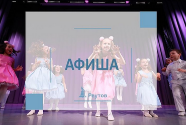 СОБЫТИЯ В РЕУТОВЕ