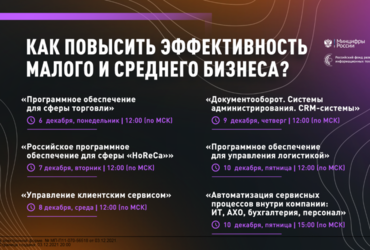 Предпринимателей Реутов приглашают на вебинары для малого и среднего бизнеса