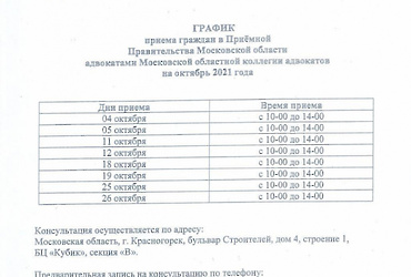 Графики приемов населения