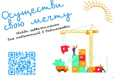 Осуществи свою мечту