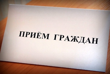 График личного приема граждан в Общественной приемной исполнительных органов Государственной власти Московской области