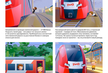 Правила поведения на железнодорожном транспорте