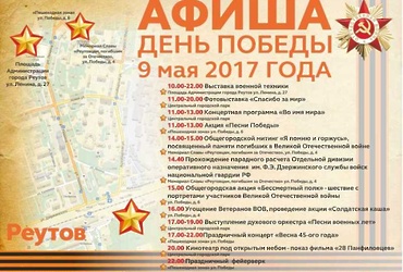 АФИША МЕРОПРИЯТИЙ НА 9 МАЯ 2017
