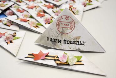 «Письмо с фронта»