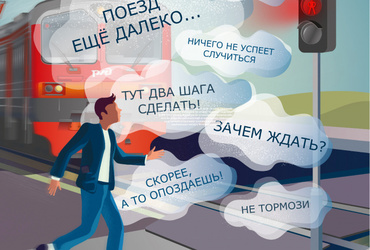 О правилах безопасности на железнодорожных путях