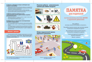 Памятка для родителей