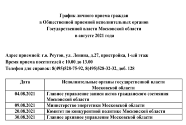 Прием граждан