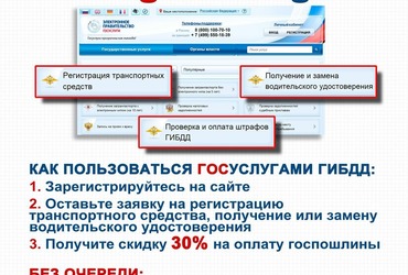 ГИБДД на сайте госуслуг